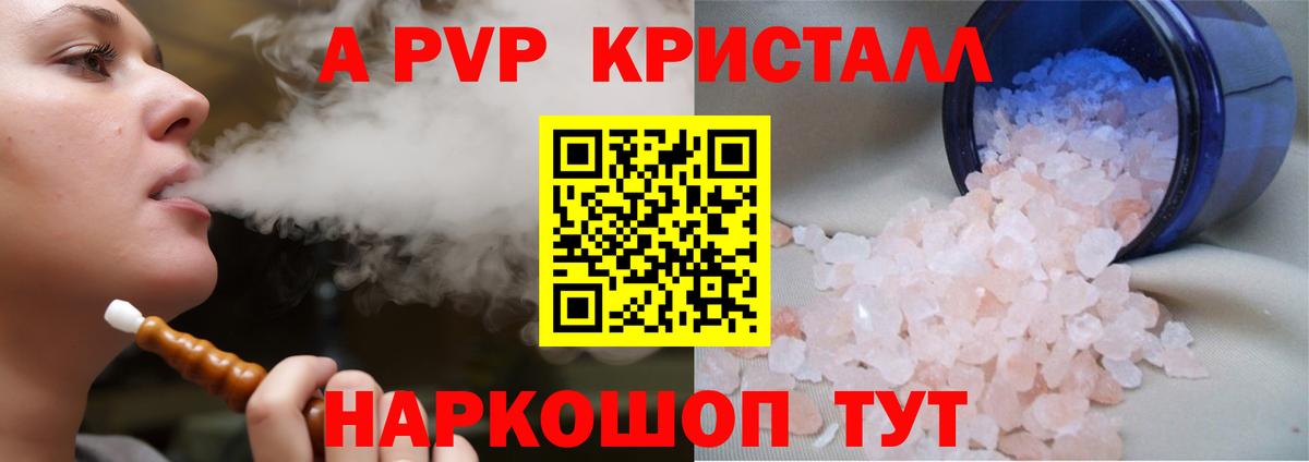 А ПВП крисы CK Иркутск