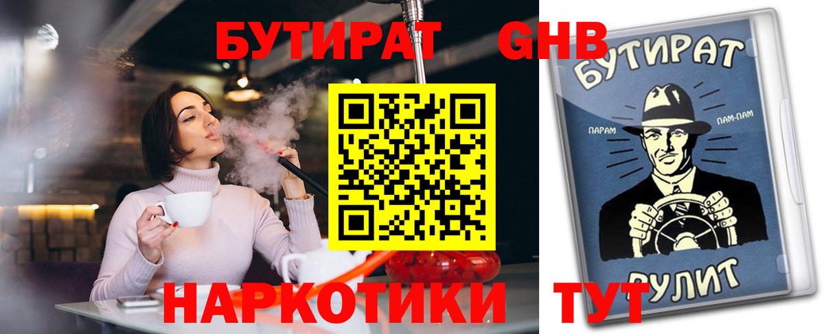 БУТИРАТ бутандиол Иркутск