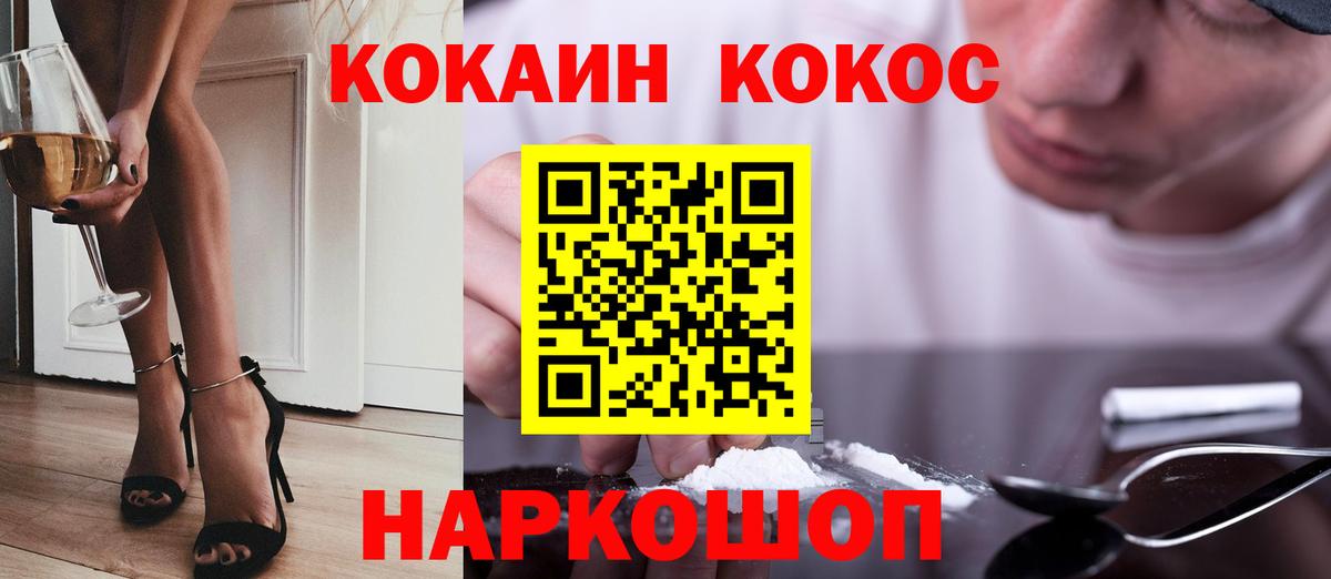 COCAIN  Вход с VPN  Иркутск  Кокаин 97% 