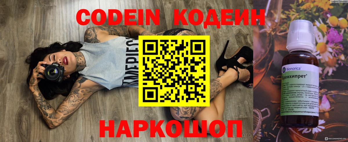 Codein Purple Drank  Вход с VPN  Кодеиновый сироп Lean Purple Drank  Иркутск 
