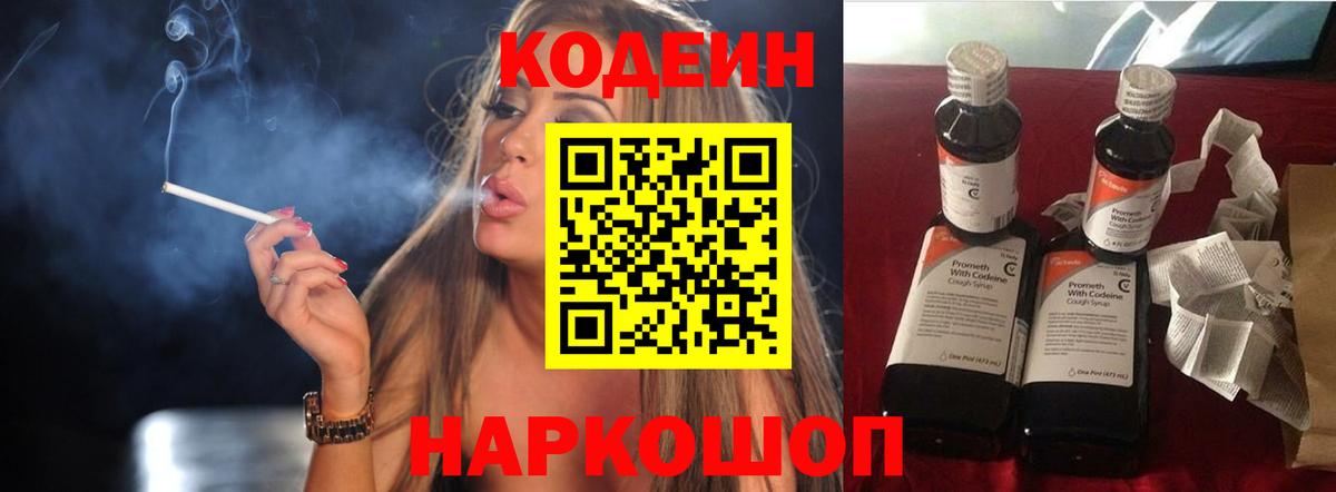 Codein Purple Drank Иркутск