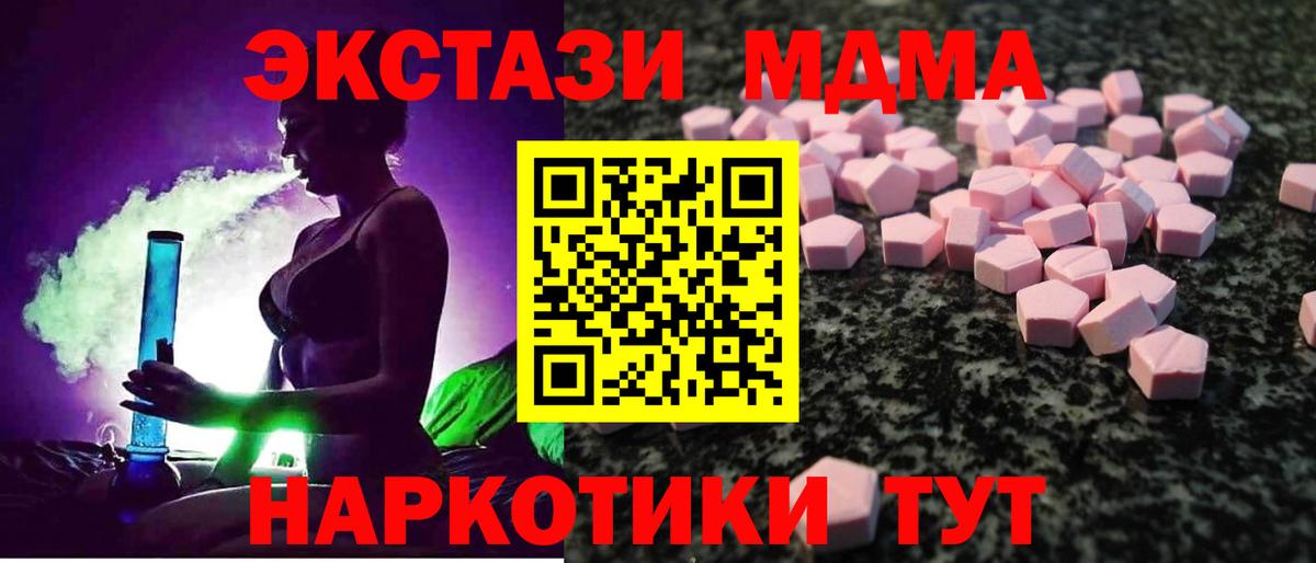Иркутск  Ecstasy MDMA  ЭКСТАЗИ  Экстази 250 мг  Вход с VPN 