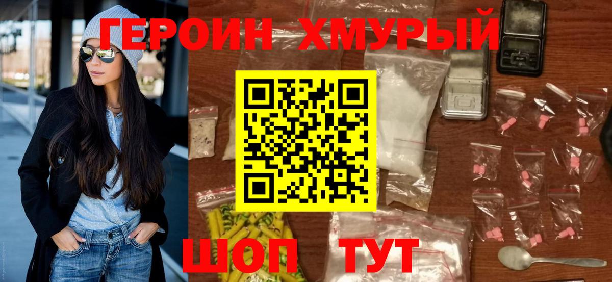 Героин  ГЕРОИН VHQ  Вход с VPN  Иркутск 