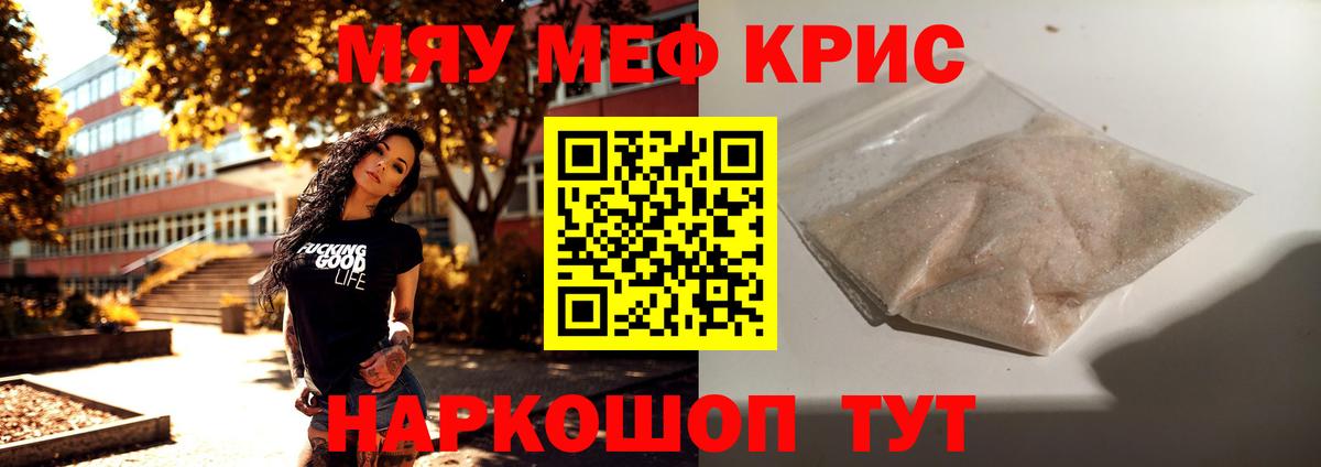 МЕФ кристаллы Иркутск
