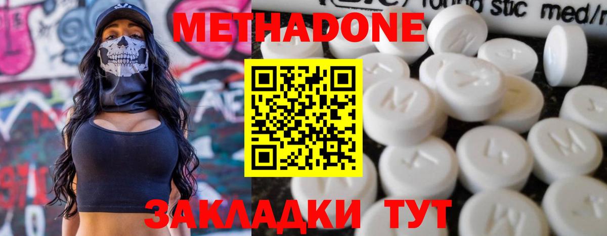 МЕТАДОН кристалл Иркутск